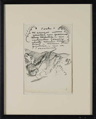 Зверев Анатолий Тимофеевич. Глава II. Заставка. Иллюстрация к произведению Н.В. Гоголя «Повесть о том, как поссорился Иван Иванович с Иваном Никифоровичем